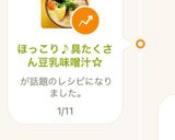 ほっこり♪具たくさん豆乳味噌汁☆作り方10写真