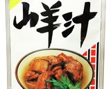 山羊汁のスタミナ雑炊作り方1写真