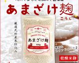 『あまざけ麹』でまろやか塩麹作り方8写真