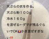 大葉天・筍天・豚天・牛蒡と人参のかき揚げ作り方2写真