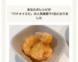冷凍エビで☆かんたんエビマヨ作り方7写真