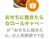 おせちに飽きたら☆ロールキャベツよ♪作り方11写真