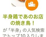 半身鶏であのお店の焼き鳥！作り方5写真