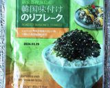 じゃがいもとお茶漬け海苔まぶし作り方4写真
