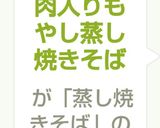 肉入りもやし蒸し焼きそば作り方6写真