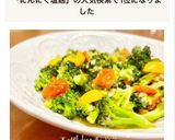 ブロ＆トマ✿ガーリック塩麹旨味炒め✿作り方9写真