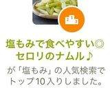 塩もみで食べやすい◎セロリのナムル♪作り方5写真