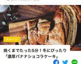 焼くまで5分！バナナショコラケーキ♪作り方7写真