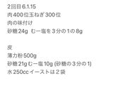 551より美味しい豚まん作り方8写真