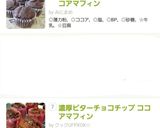 ザクザクなチョコチップ濃厚ココアマフィン作り方23写真
