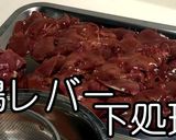 牛乳で★鶏レバーの下処理です★動画あり★作り方7写真