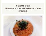 チーズin豚キムチチャーハン♡晩酌のお供作り方10写真