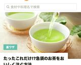 試してみてね☆お茶が美味しくなる注ぎ方作り方6写真