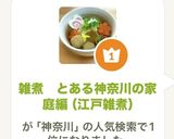 雑煮　とある神奈川の家庭編（江戸雑煮）作り方20写真