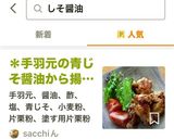 *手羽元の青じそ醤油から揚げ*作り方5写真
