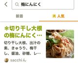 ＊切り干し大根の梅にんにく和え＊作り方5写真