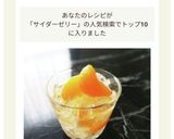 しゅわしゅわサイダーゼリー(*´Д｀*)作り方6写真