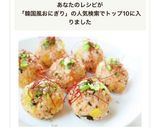 皆大好きな韓国風おにぎり【チュモッパ】作り方7写真