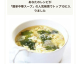 簡単手軽な【卵とわかめの中華スープ】作り方6写真