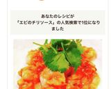 簡単♡基本の海老のチリソース（エビチリ）作り方11写真