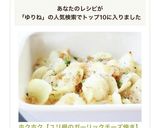 ホクホク【ユリ根のガーリックチーズ焼き】作り方6写真