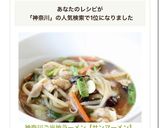神奈川ご当地ラーメン【サンマーメン】作り方8写真