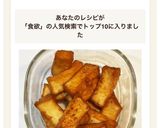 甘辛味が食欲そそる♡厚揚げ炒め作り方4写真