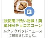 袋使用で洗い物減！簡単HMチョコスコーン作り方20写真