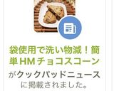 バレンタインに！袋で簡単チョコスコーン作り方20写真