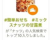 #簡単おせち　#ミックスナッツの甘露煮作り方3写真