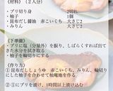 ブリの柚庵焼き作り方2写真
