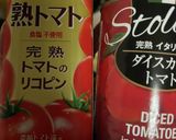 トマトのスジカレー作り方4写真