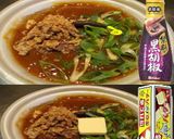 美味ドレと黒胡椒＆バターでカレーうどん！作り方1写真