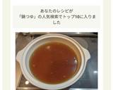 鍋つゆいらず「しょう油ベースの鍋」作り方3写真