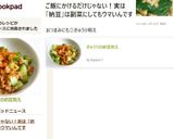 きゅうりの納豆和え作り方6写真
