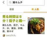 煮る時間は5分！茄子と鶏肉の甘辛キムチ煮作り方5写真