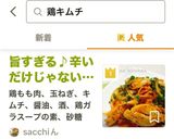 旨すぎる♪辛いだけじゃない鶏キムチ♪作り方13写真