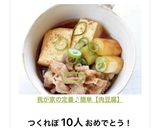 我が家の定番♪簡単【肉豆腐】作り方8写真