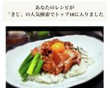フライパン１つでガッツリ丼♡鶏のキジ丼作り方9写真