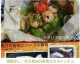 漫画めし：秋刀魚or白身魚のカルトッチョ作り方7写真