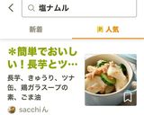 ＊簡単でおいしい！長芋とツナの塩ナムル＊作り方3写真