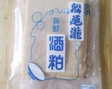 酒粕の楽しみかた 甘酒作り方6写真