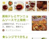 ★レンジで1分ちょい足しヤンニョムソース作り方10写真