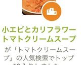 小エビとカリフラワートマトクリームスープ作り方13写真