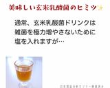 Sweet玄米乳酸菌ドリンク作り方9写真