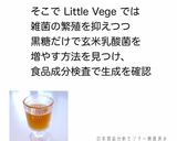 Sweet玄米乳酸菌ドリンク作り方11写真