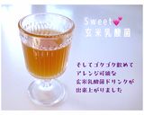 Sweet玄米乳酸菌ドリンク作り方12写真