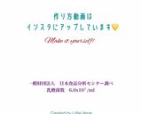 Sweet玄米乳酸菌ドリンク作り方13写真