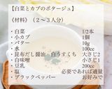 白菜とカブのポタージュ作り方2写真