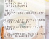 白菜とカブのポタージュ作り方3写真